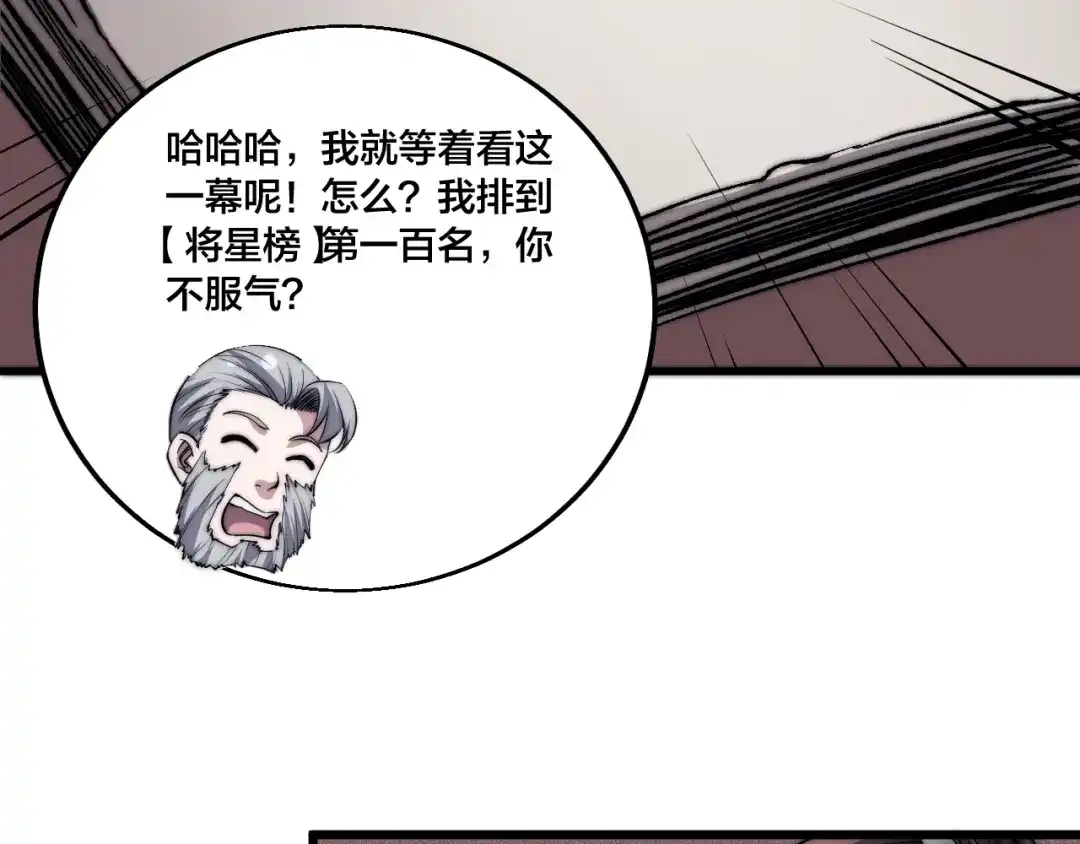 御天神帝 第74话 大妖榜！ 第9页