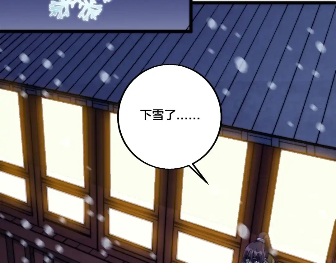 御天神帝 第74话 大妖榜！ 第90页