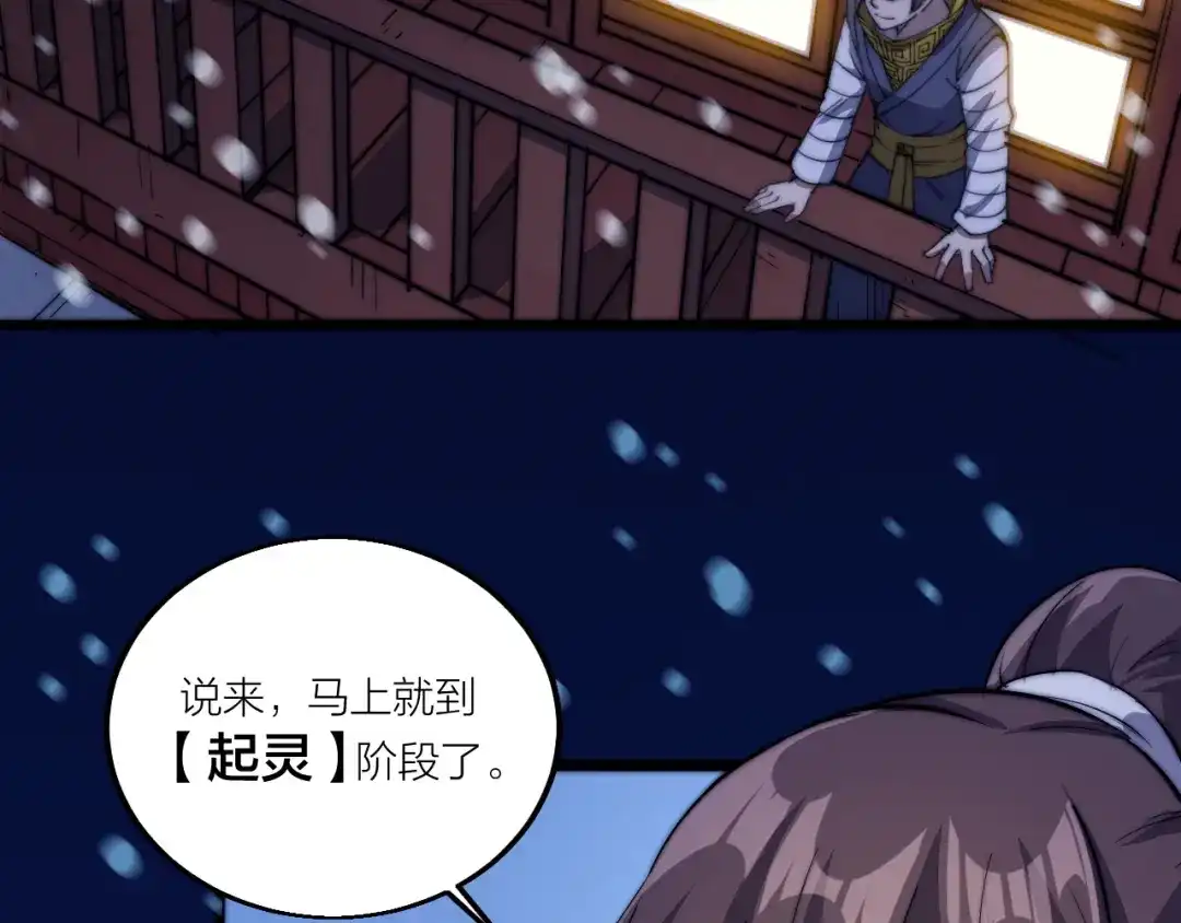 御天神帝 第74话 大妖榜！ 第91页