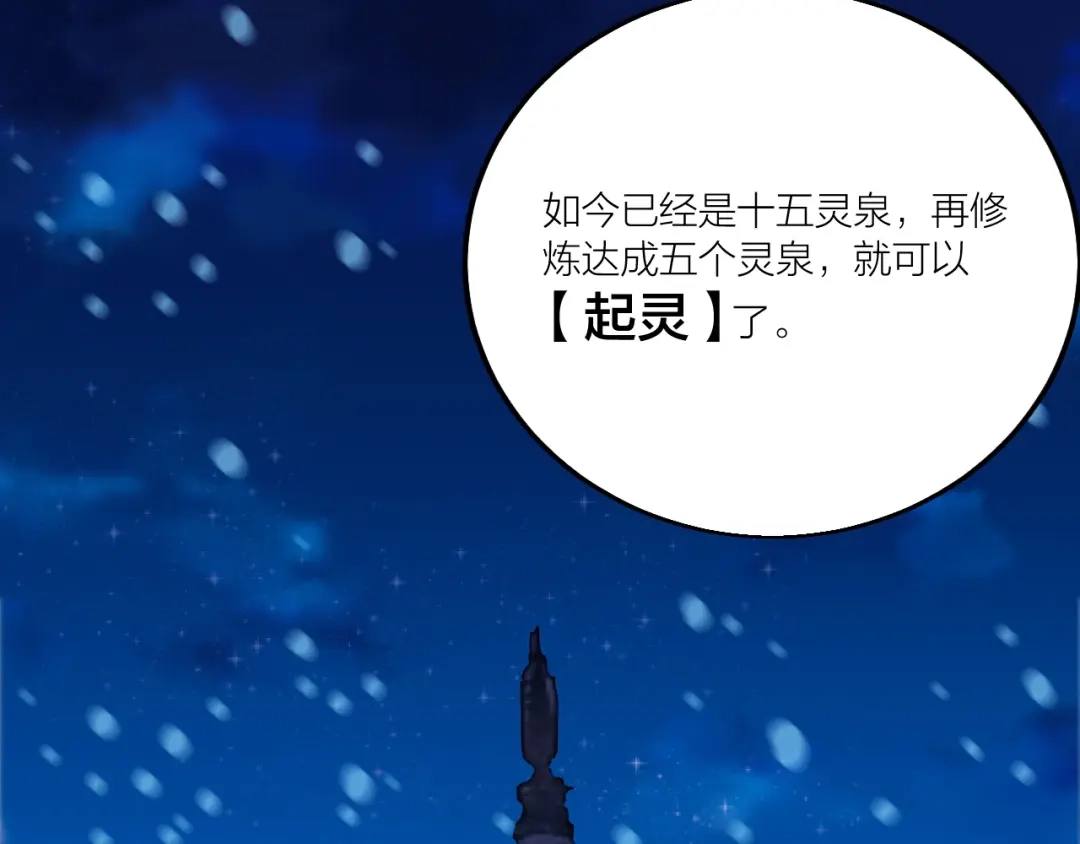 御天神帝 第74话 大妖榜！ 第93页