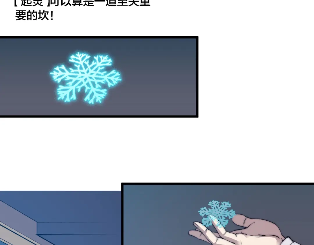 御天神帝 第75话 妖化！ 第10页