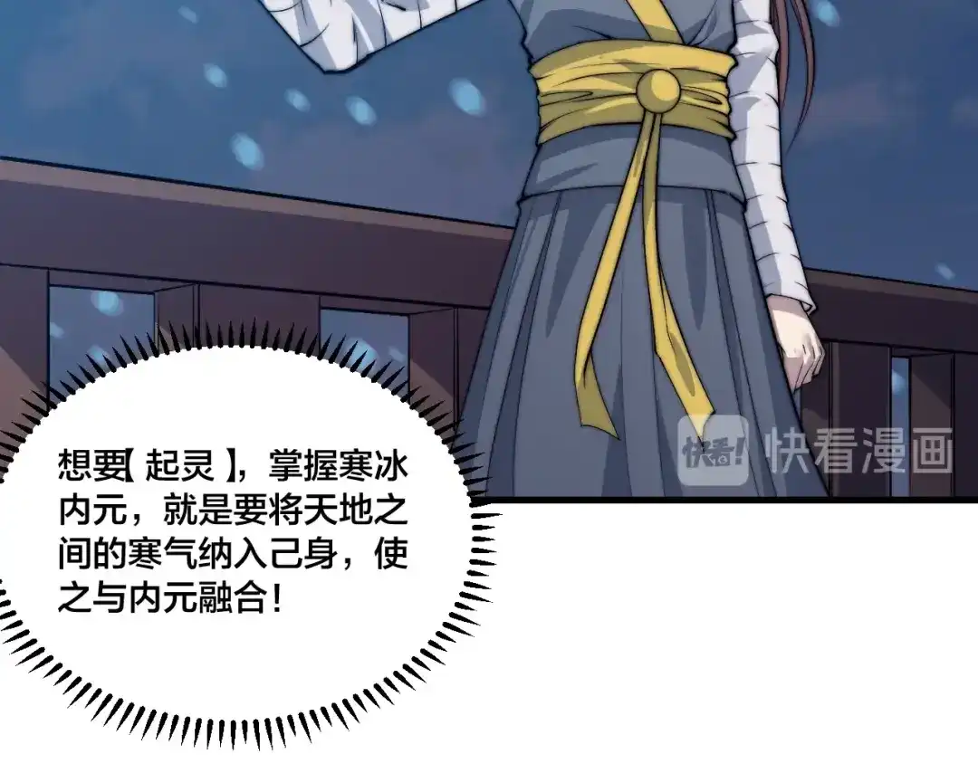 御天神帝 第75话 妖化！ 第12页