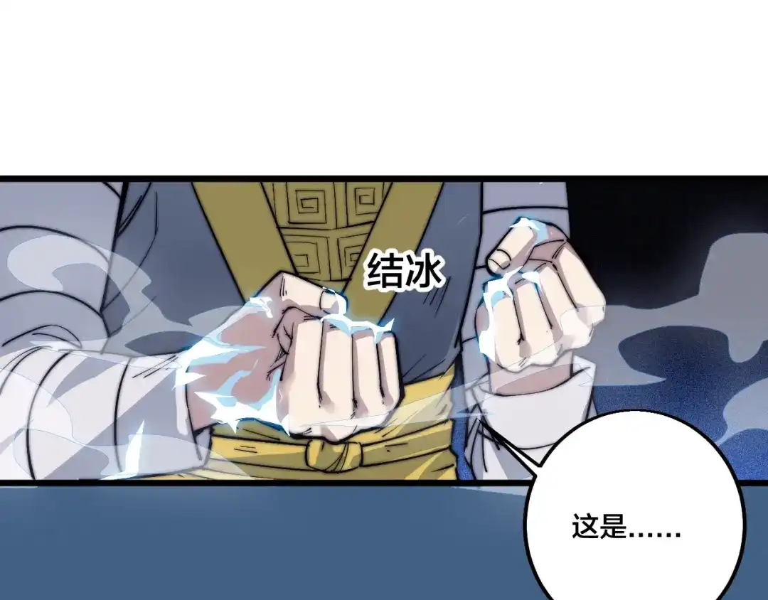 御天神帝 第75话 妖化！ 第16页