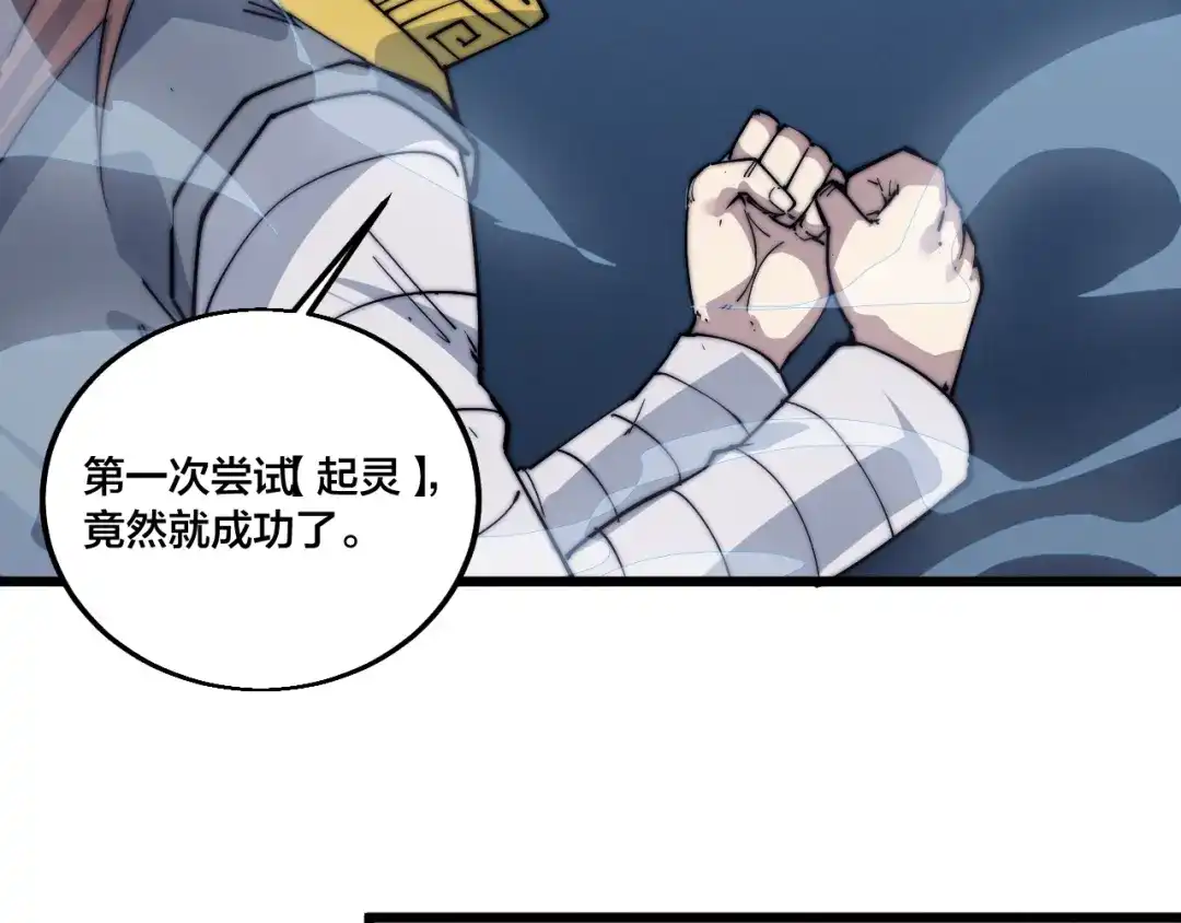 御天神帝 第75话 妖化！ 第18页