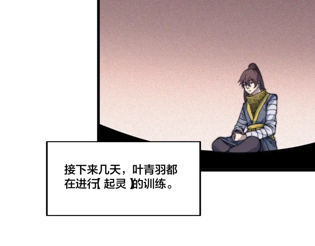 御天神帝 第75话 妖化！ 第19页