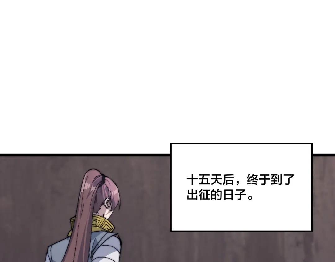 御天神帝 第75话 妖化！ 第20页