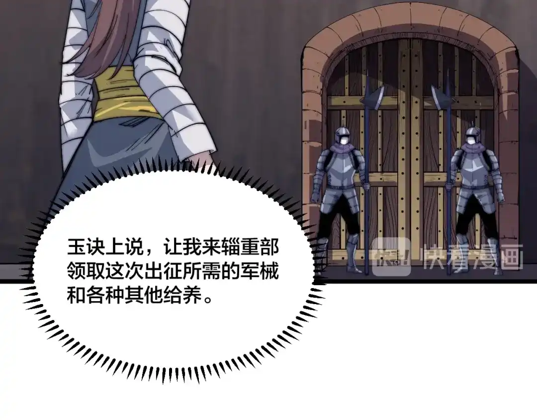 御天神帝 第75话 妖化！ 第21页