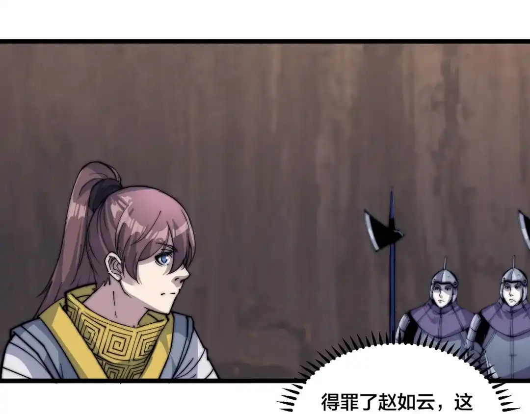 御天神帝 第75话 妖化！ 第22页