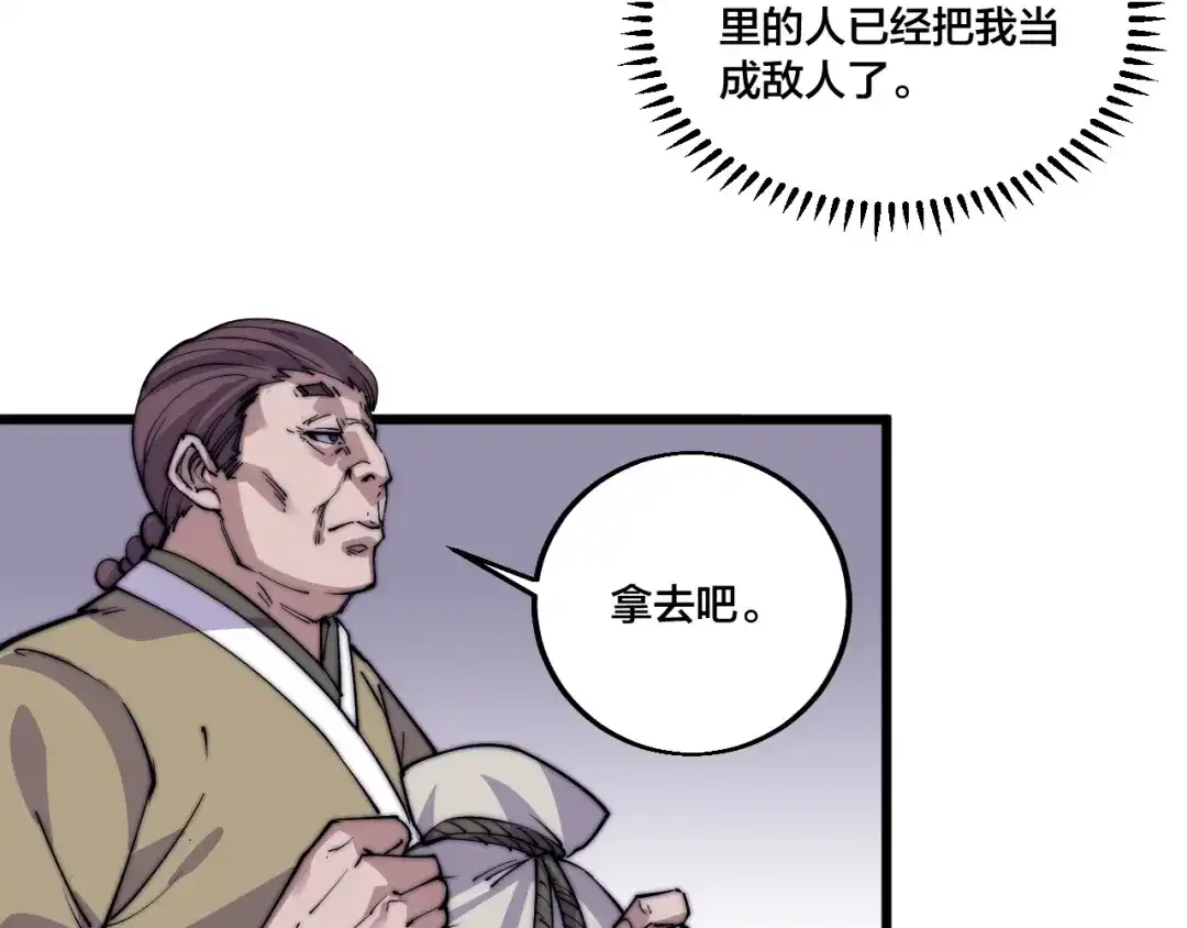 御天神帝 第75话 妖化！ 第23页