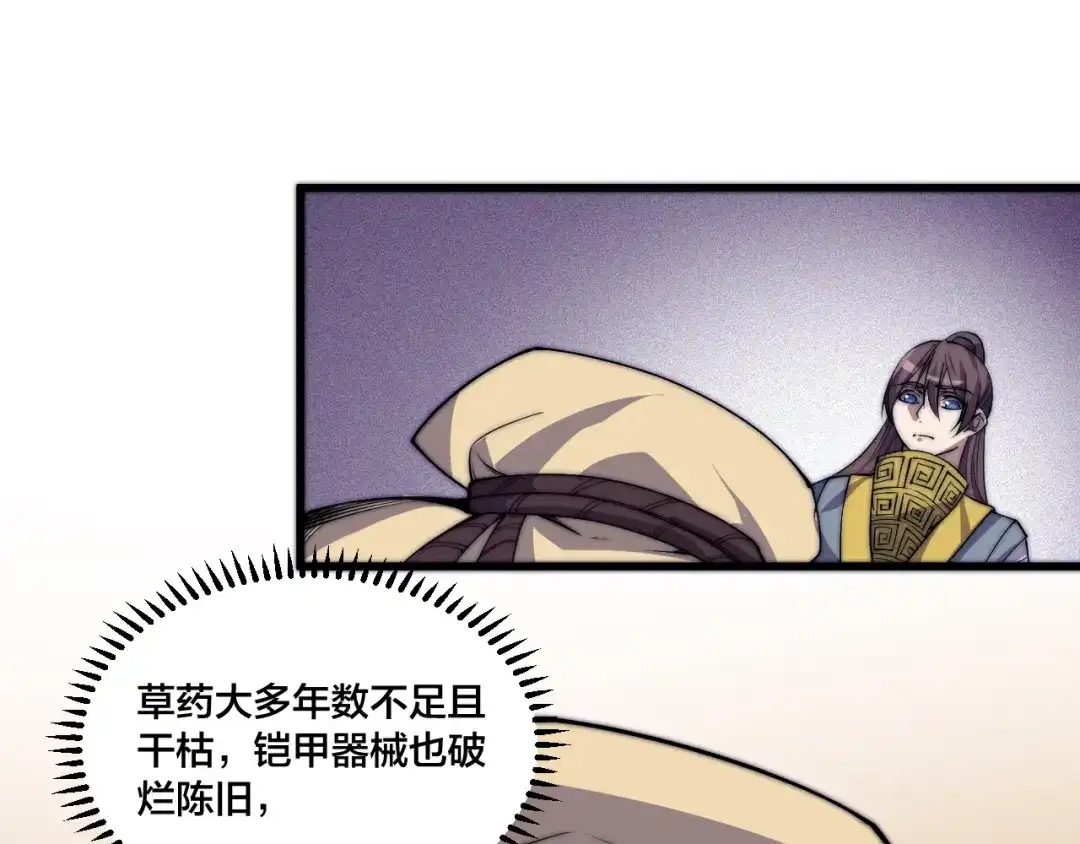 御天神帝 第75话 妖化！ 第25页