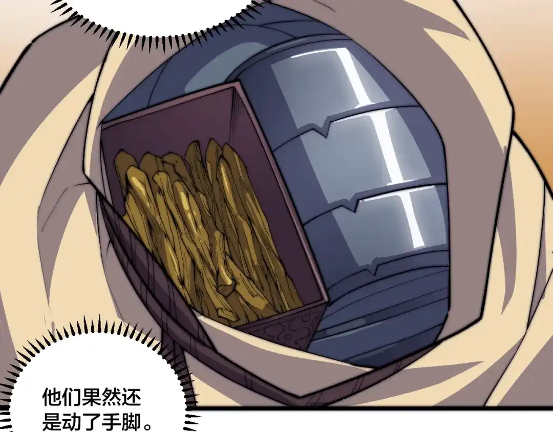 御天神帝 第75话 妖化！ 第26页