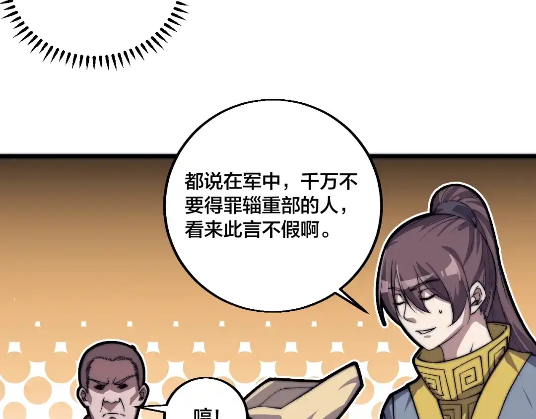 御天神帝 第75话 妖化！ 第27页
