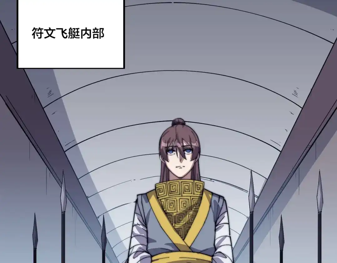 御天神帝 第75话 妖化！ 第35页
