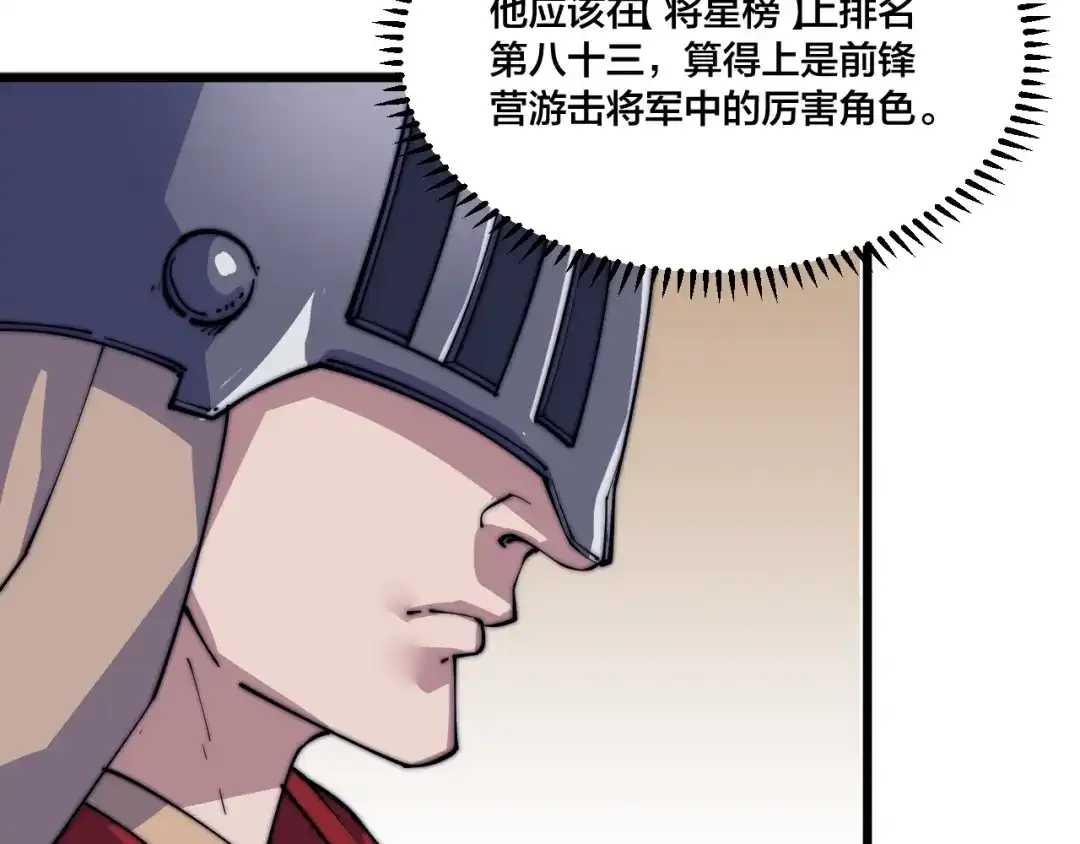 御天神帝 第75话 妖化！ 第39页
