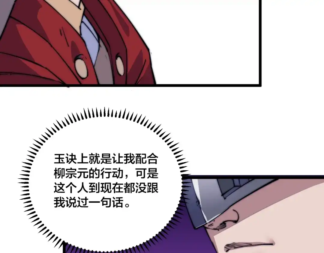 御天神帝 第75话 妖化！ 第40页