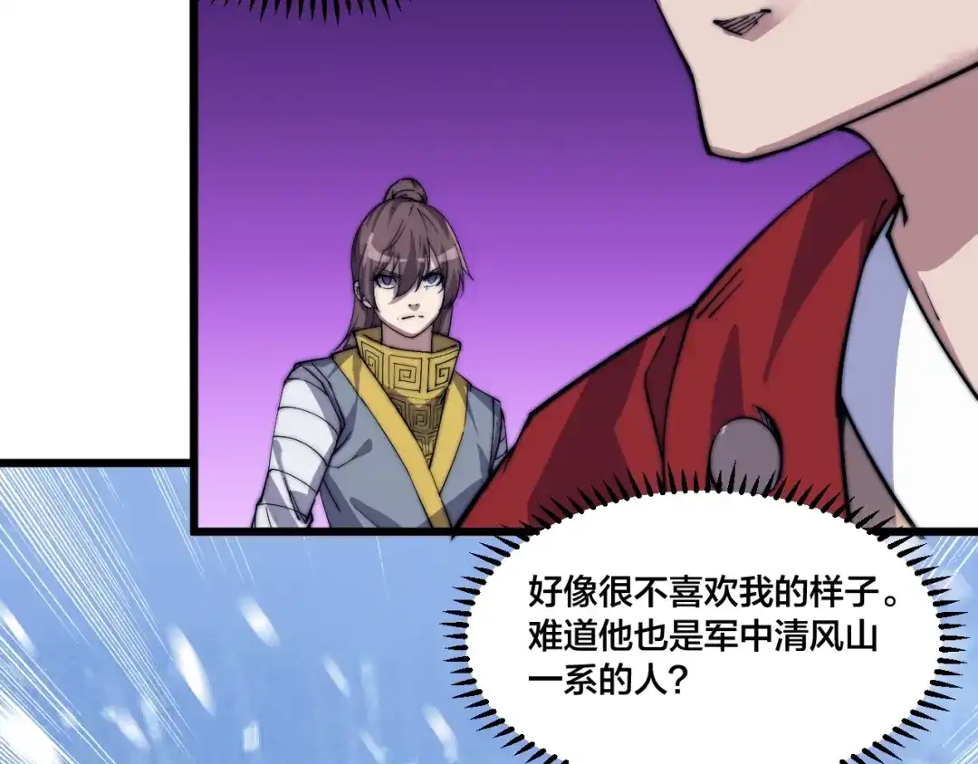 御天神帝 第75话 妖化！ 第41页