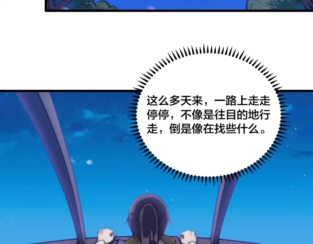 御天神帝 第75话 妖化！ 第46页