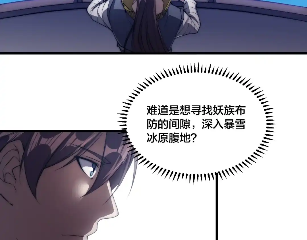 御天神帝 第75话 妖化！ 第47页