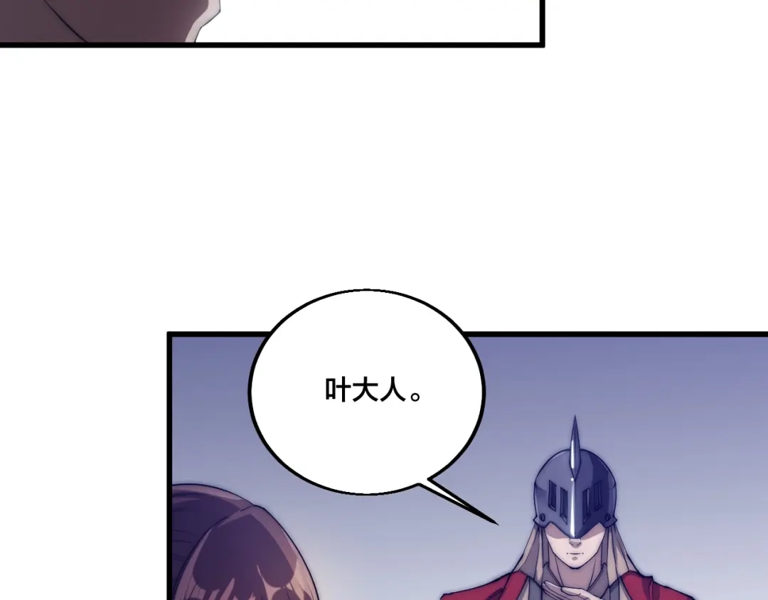 御天神帝 第75话 妖化！ 第48页