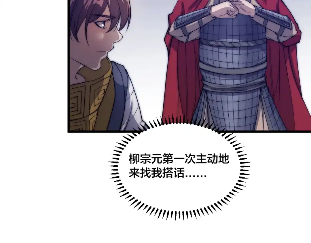 御天神帝 第75话 妖化！ 第49页