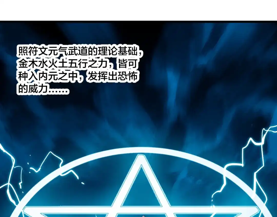 御天神帝 第75话 妖化！ 第5页