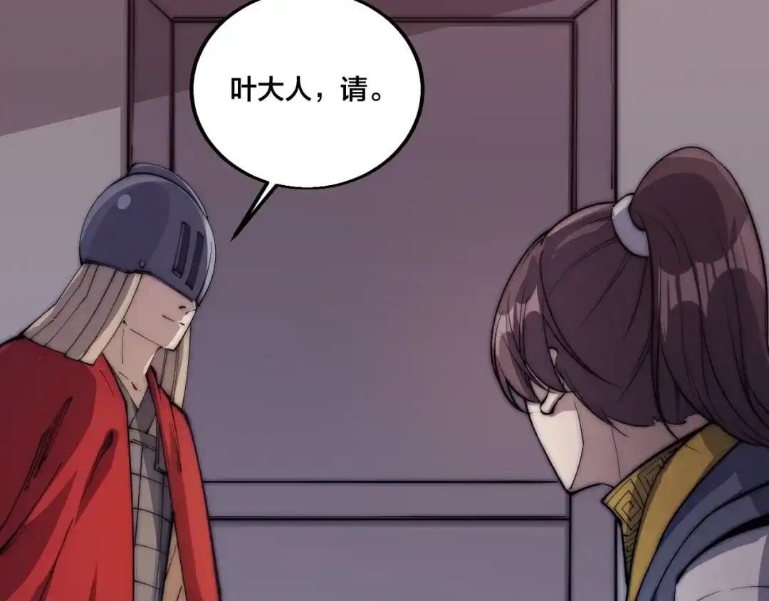 御天神帝 第75话 妖化！ 第53页
