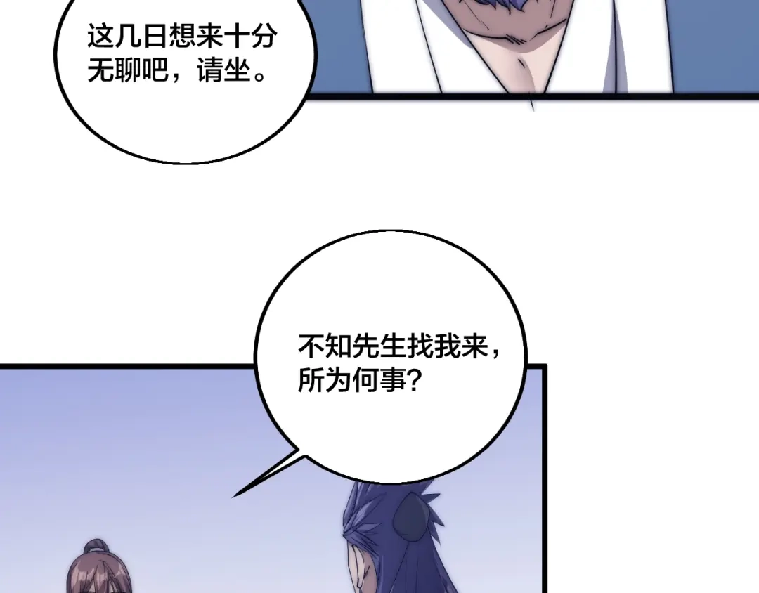 御天神帝 第75话 妖化！ 第59页