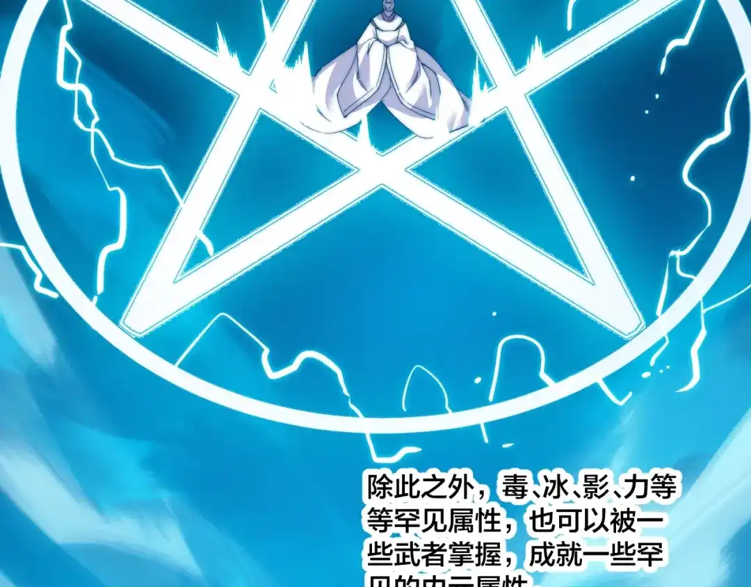 御天神帝 第75话 妖化！ 第6页