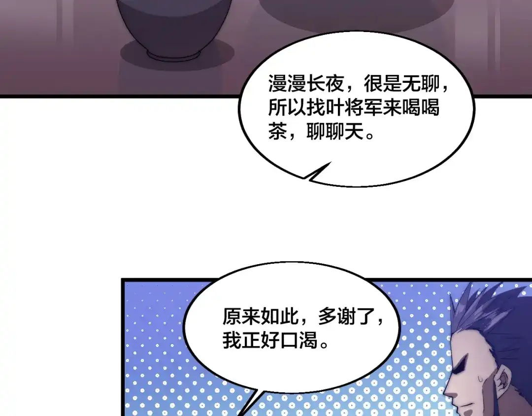 御天神帝 第75话 妖化！ 第61页
