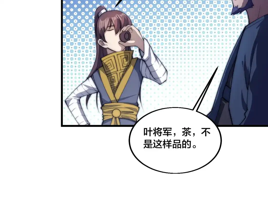 御天神帝 第75话 妖化！ 第62页