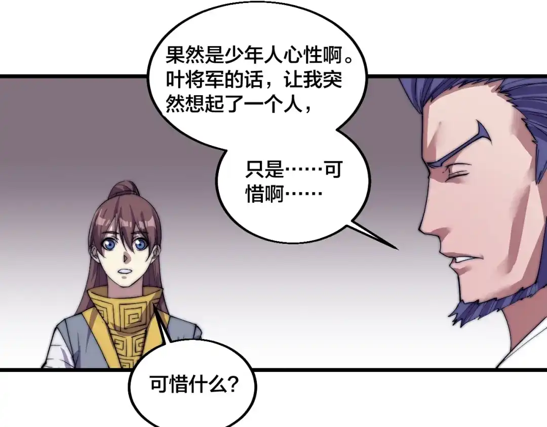 御天神帝 第75话 妖化！ 第65页