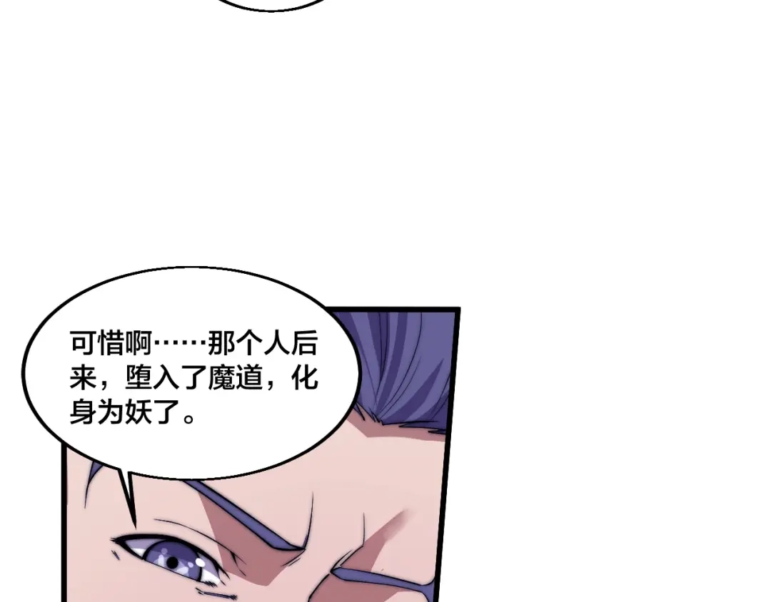 御天神帝 第75话 妖化！ 第66页