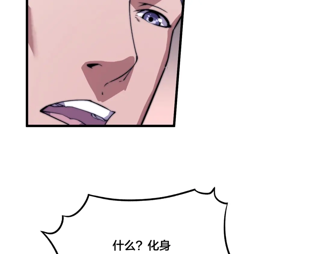御天神帝 第75话 妖化！ 第67页