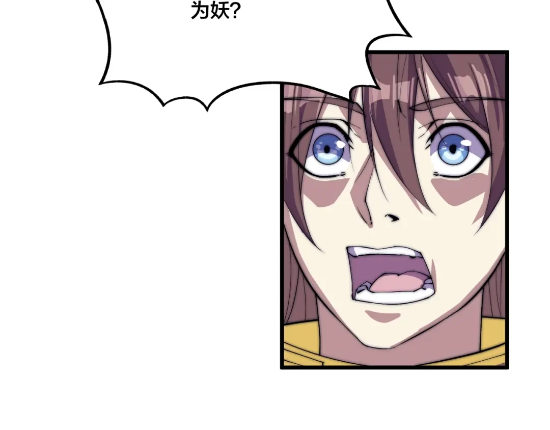 御天神帝 第75话 妖化！ 第68页