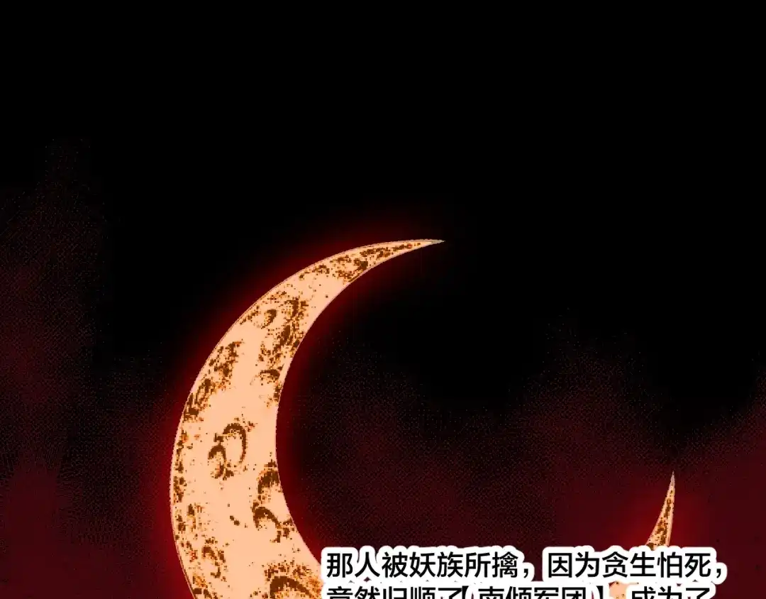 御天神帝 第75话 妖化！ 第72页