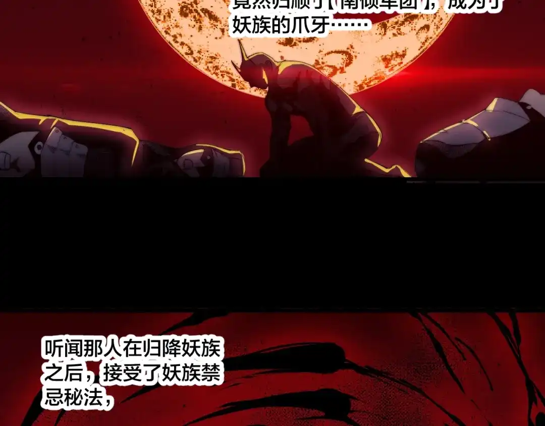 御天神帝 第75话 妖化！ 第73页