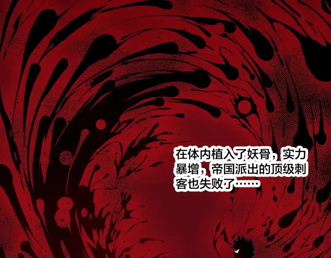 御天神帝 第75话 妖化！ 第74页