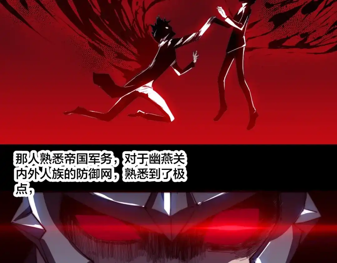 御天神帝 第75话 妖化！ 第75页