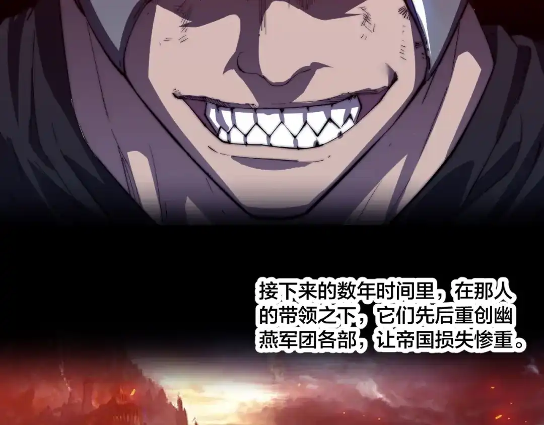 御天神帝 第75话 妖化！ 第76页