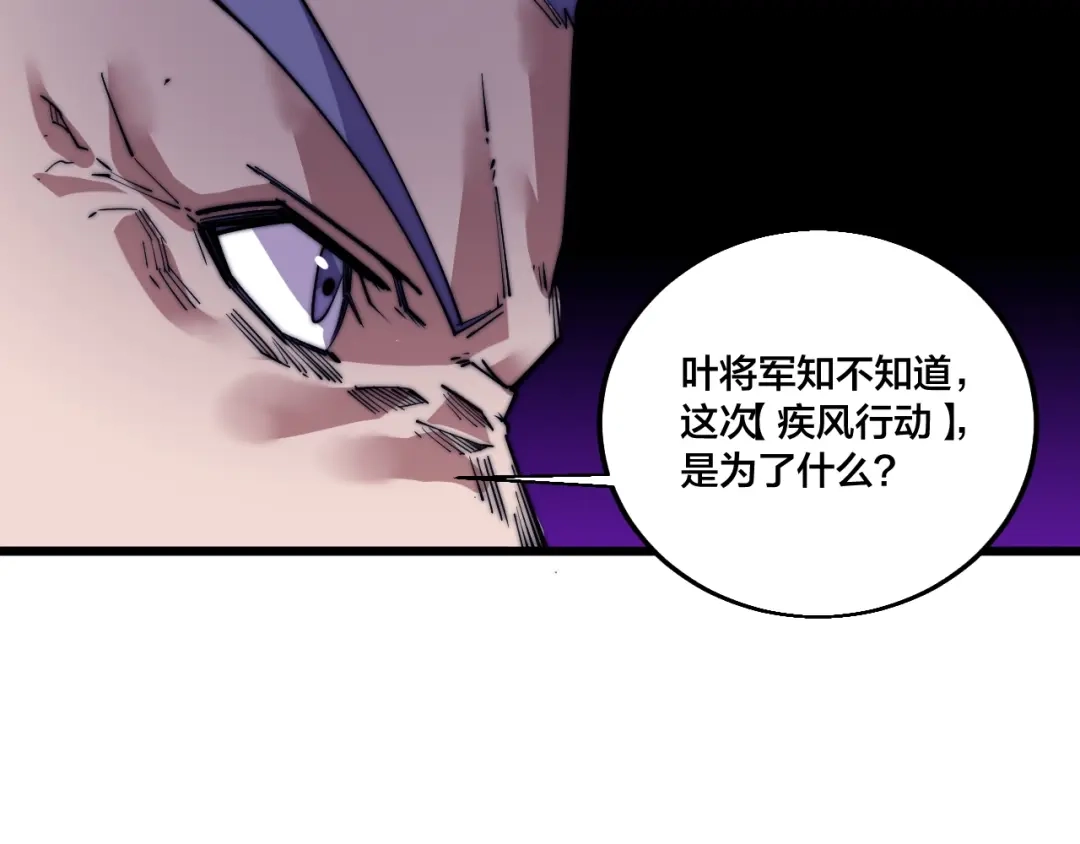 御天神帝 第75话 妖化！ 第78页