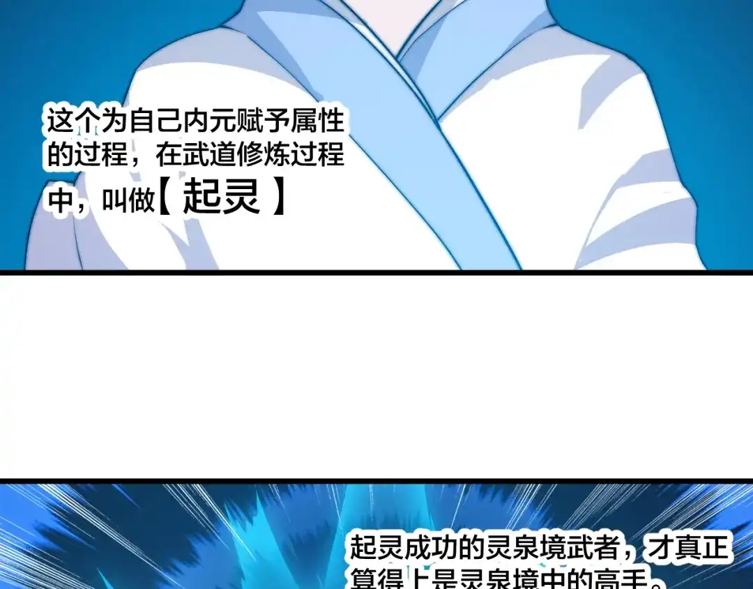 御天神帝 第75话 妖化！ 第8页