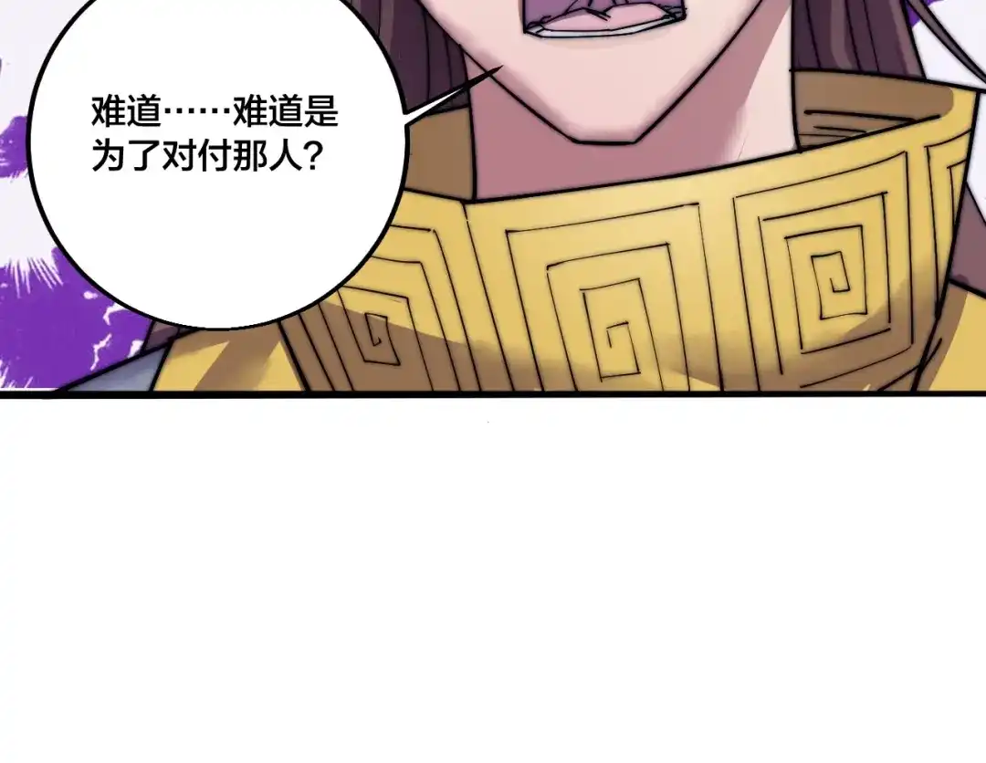 御天神帝 第75话 妖化！ 第80页