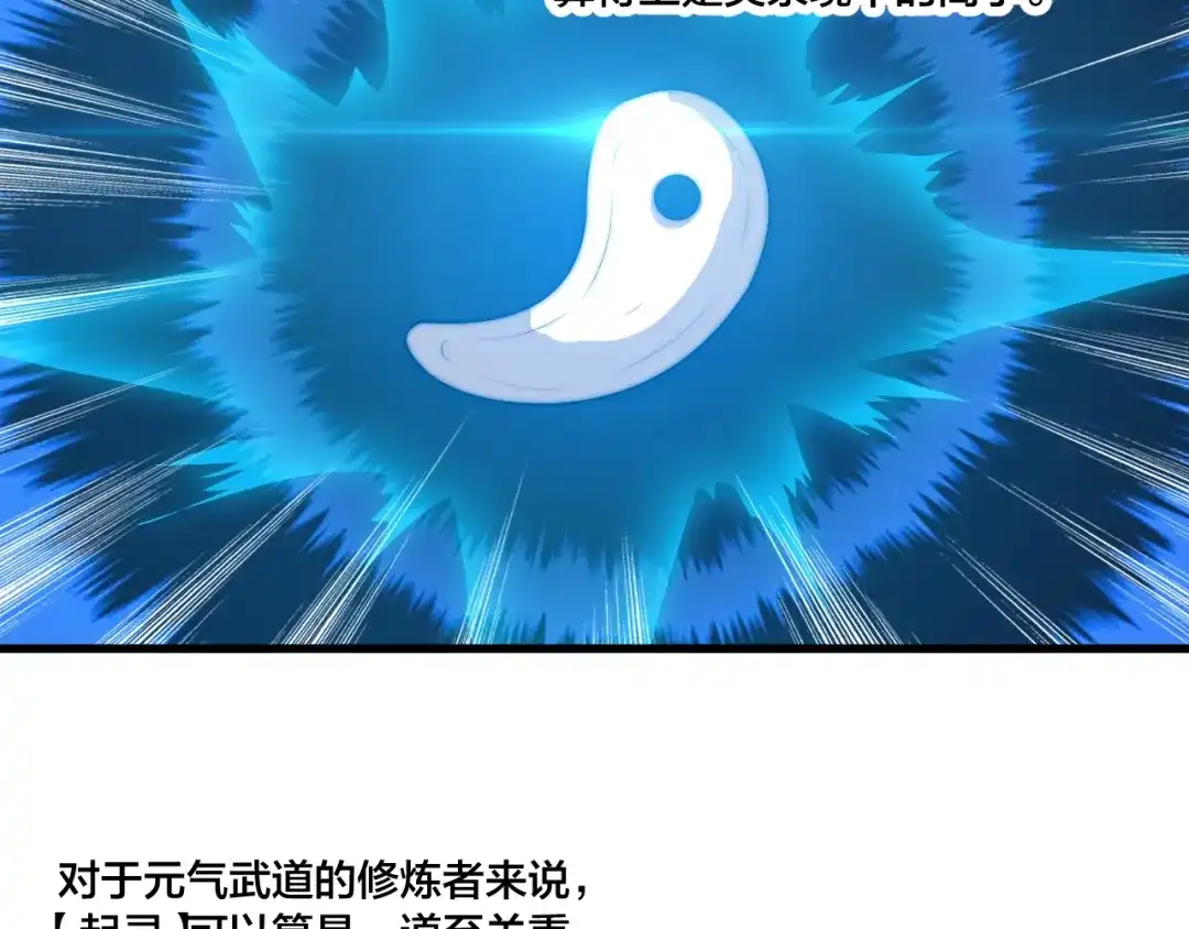 御天神帝 第75话 妖化！ 第9页