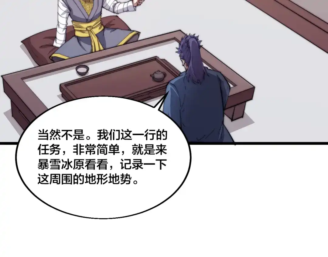 御天神帝 第76话 战甲！ 第10页