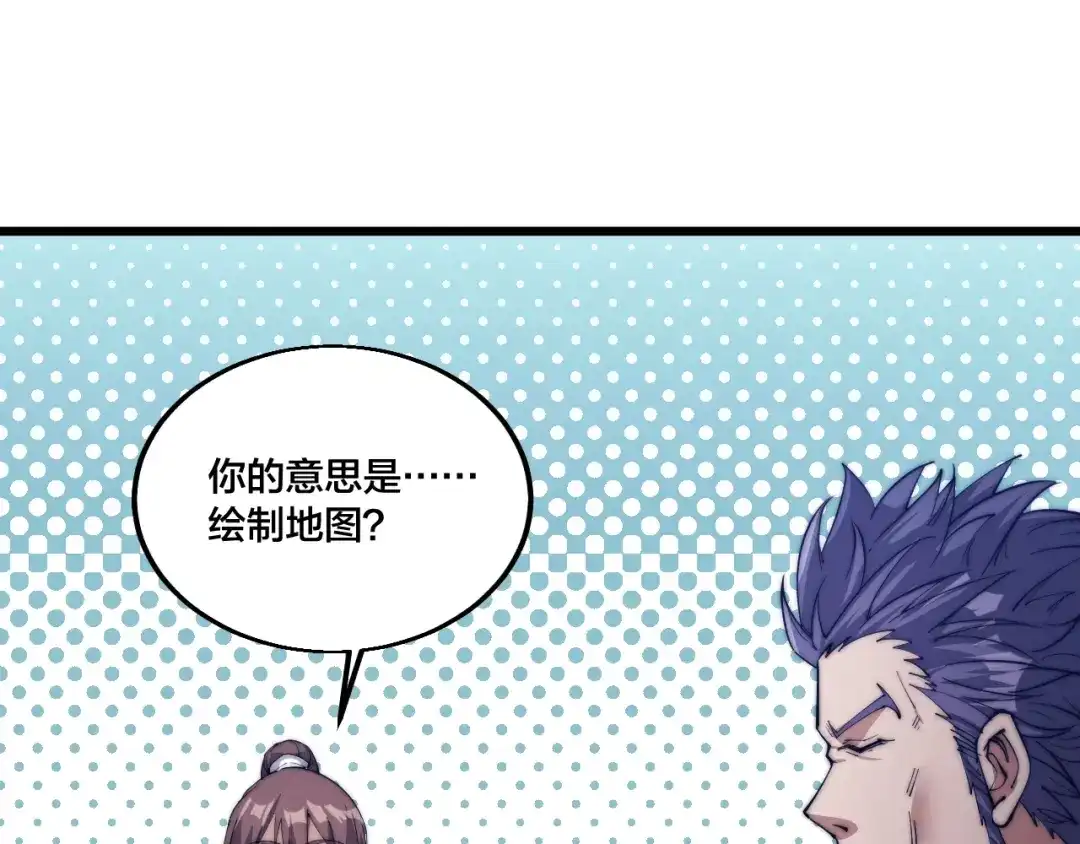 御天神帝 第76话 战甲！ 第11页