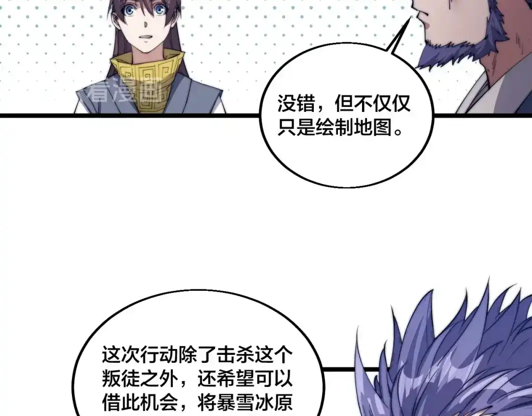 御天神帝 第76话 战甲！ 第12页