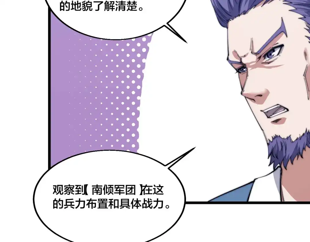 御天神帝 第76话 战甲！ 第13页