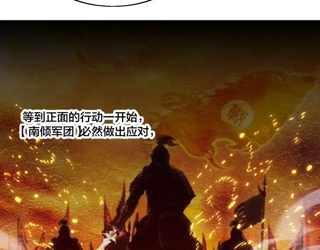 御天神帝 第76话 战甲！ 第14页