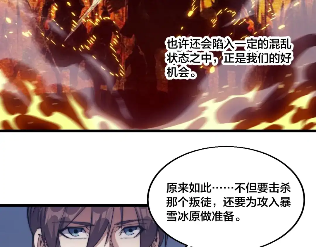 御天神帝 第76话 战甲！ 第15页