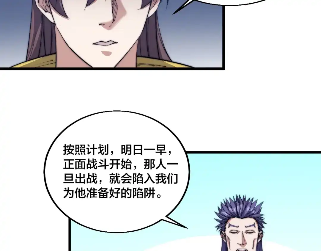 御天神帝 第76话 战甲！ 第16页